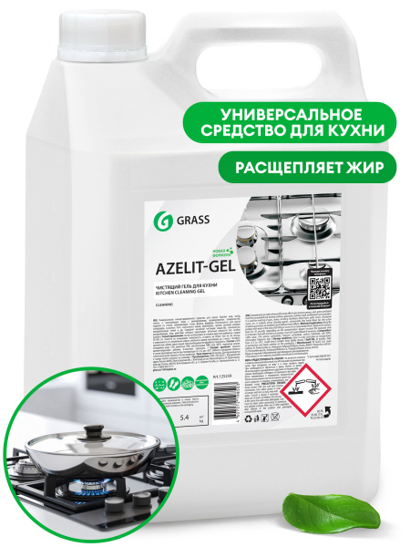 Фото Гелевое чистящее средство АНТИЖИР очистки кухни Azelit-gel Grass, 5,6 кг для клининга SEILOR