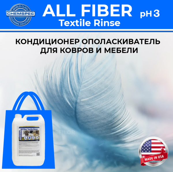 Фото Кислотный ополаскиватель кондиционер All Fiber Textile Rinse Chemspec, 5 л для клининга SEILOR