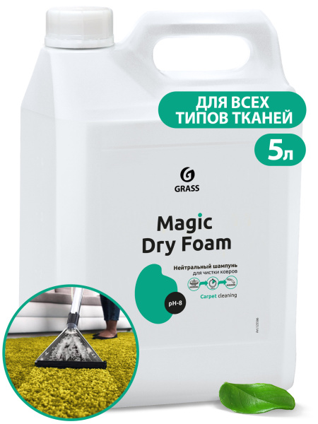 Фото Нейральный шампунь для чистки деликатных тканей Magic Dry Foam Grass, 5 кг для клининга SEILOR