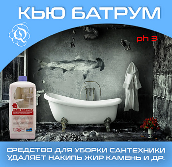Фото Кью Батрум Моющее средство для сантехники, послестрой, 1 л для клининга SEILOR