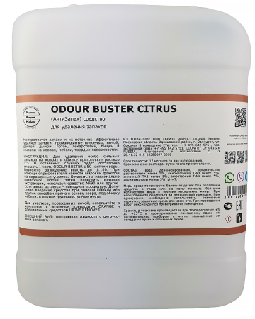 Фото Средство для удаления запахов Odour Buster Citrus (АнтиЗапах) Breez, 5 л для клининга SEILOR
