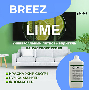 Фото LIME Breez Универсальный пятновыводитель на растворителе, 1 л для клининга SEILOR