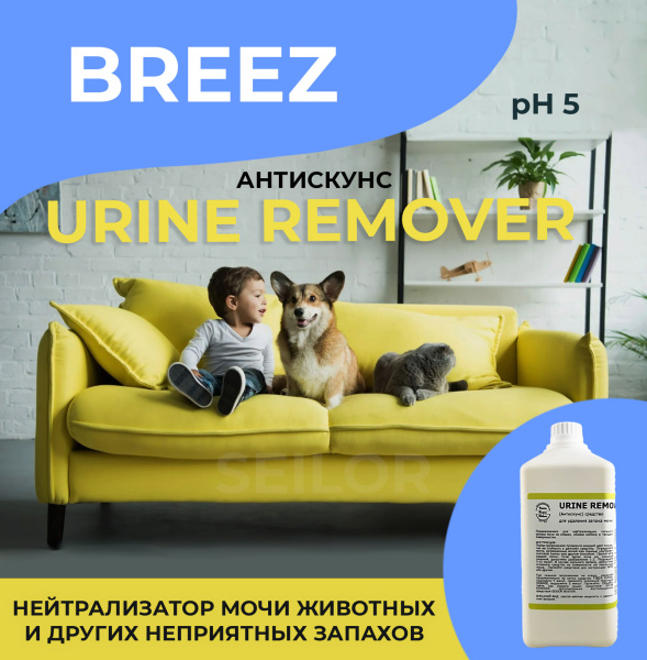 Фото Нейтрализатор мочи и других стойких запахов Urine Remover Breez (Антискунс), 1 л для клининга SEILOR