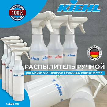 Фото Набор ручных распылителей Kiehl 4х500 мл, в ассортименте для клининга SEILOR