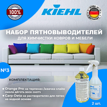 Фото Kiehl № 3 Набор пятновыводителей Двойной удар (2 топовых средства) для клининга SEILOR