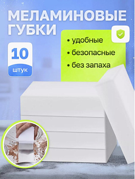 Фото Губка меланиновая 10 шт для клининга SEILOR