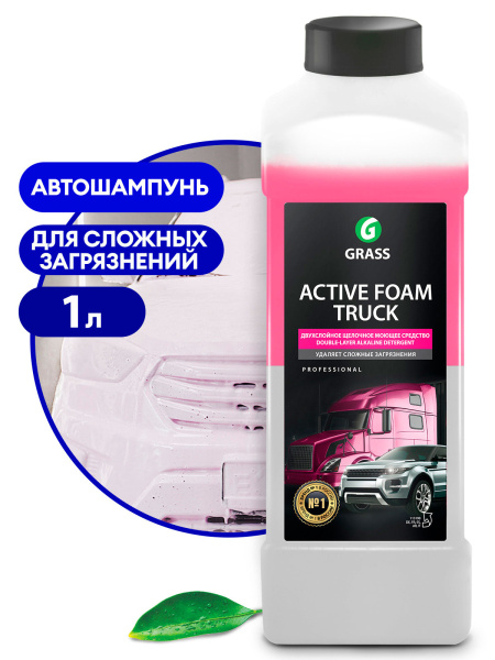 Фото Автошампунь для удаления особо сложных загрязнений Active Foam Truck Grass, 1 л для клининга SEILOR