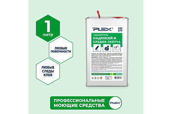 Фото Антиграффити Plex удалитель надписей и следов скотча, клея, 1 л для клининга SEILOR
