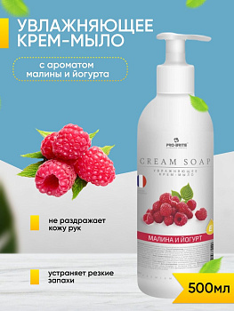 Фото Увлажняющее крем-мыло Малина и йогурт Premium Pro-brite, 500 мл для клининга SEILOR