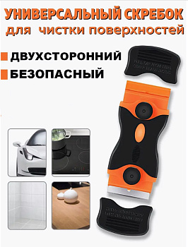 Фото Скребок для окон двухсторонний с лезвием 4 см для клининга SEILOR