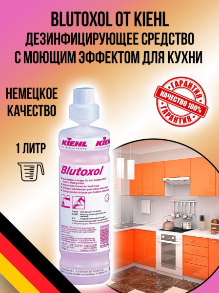 Фото Универсальное дезинфицирующее средство Blutoxol Kiehl, 1 л для клининга SEILOR