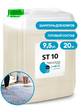 Фото Шампунь для автоматической и ручной стирки ковров ST 10 Grass, 20 кг для клининга SEILOR