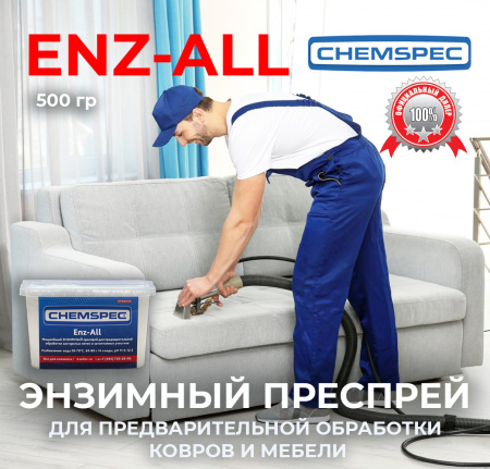 Фото Энзимный преспрей для предварительной обработки Enz-All Chemspec, 500 гр для клининга SEILOR