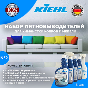 Фото Kiehl № 2 Набор пятновыводителей Классик (5 топовых средств) для клининга SEILOR