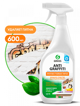 Фото Антиграффити (Antigraffiti) Grass Средство для очистки граффити, краски, маркеров, чернил, 600 мл для клининга SEILOR